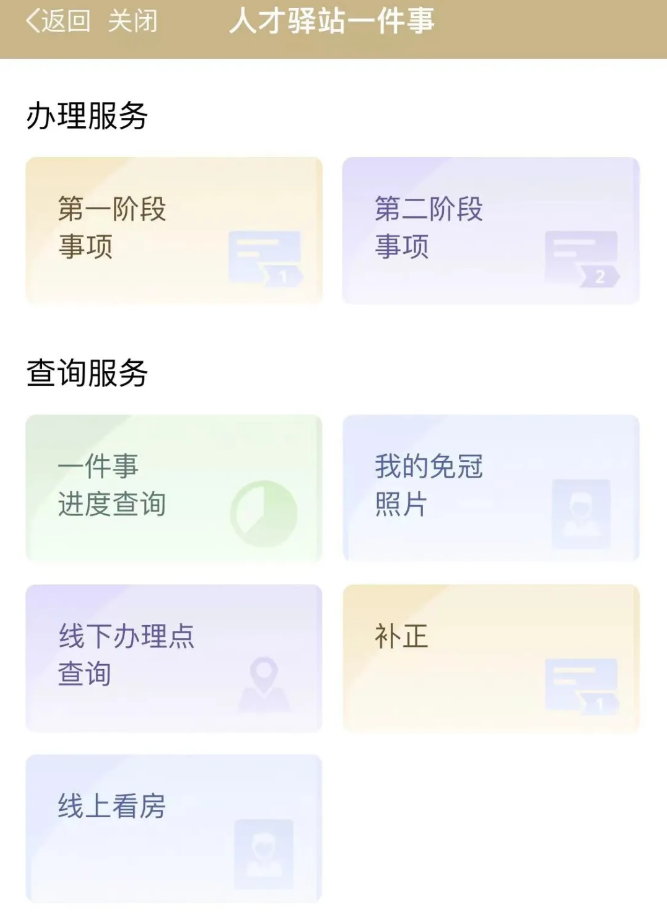 “一键安居”专区包含了“人才驿站一件事”和“人才安居指尖办”。.png “一键安居”专区包含了“人才驿站一件事”和“人才安居指尖办”。.png