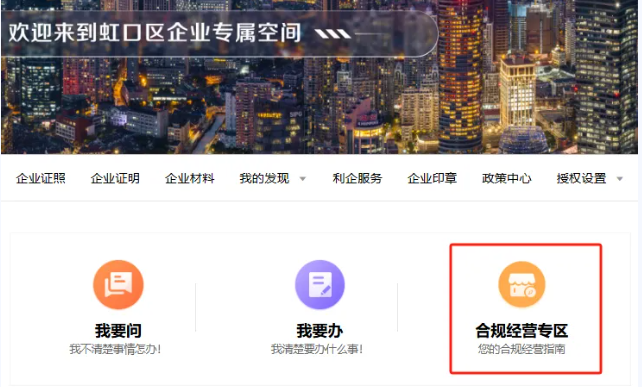 合规经营专区.png 合规经营专区.png