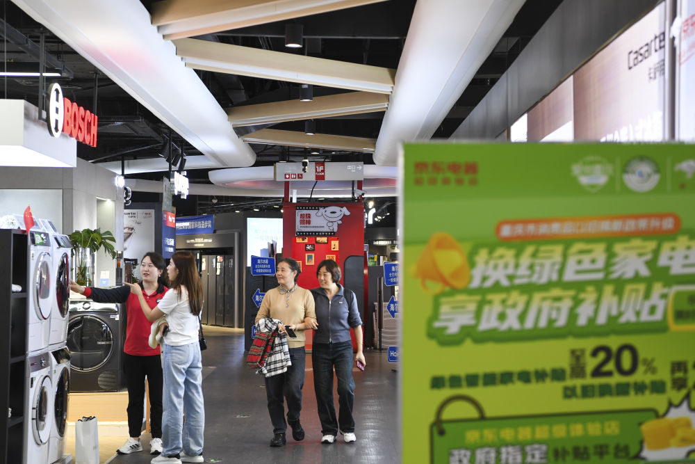 2024年10月17日,消费者在位于重庆市江北区的京东电器超级体验店选购电器。新华社记者 王全超 摄.jpeg 2024年10月17日,消费者在位于重庆市江北区的京东电器超级体验店选购电器。新华社记者 王全超 摄.jpeg