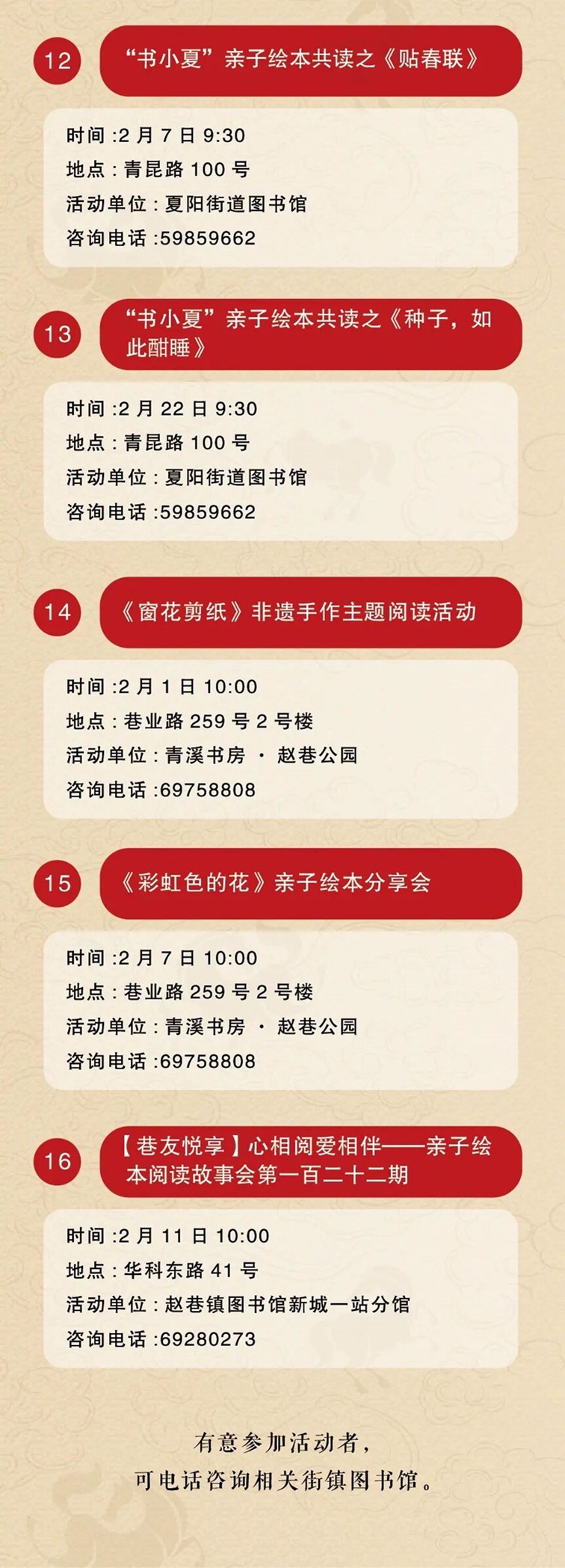 青浦区公共图书馆2026年2月（春节）活动日历