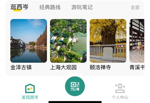 “西岑生活”小程序上线啦~ “西岑生活”小程序上线啦~