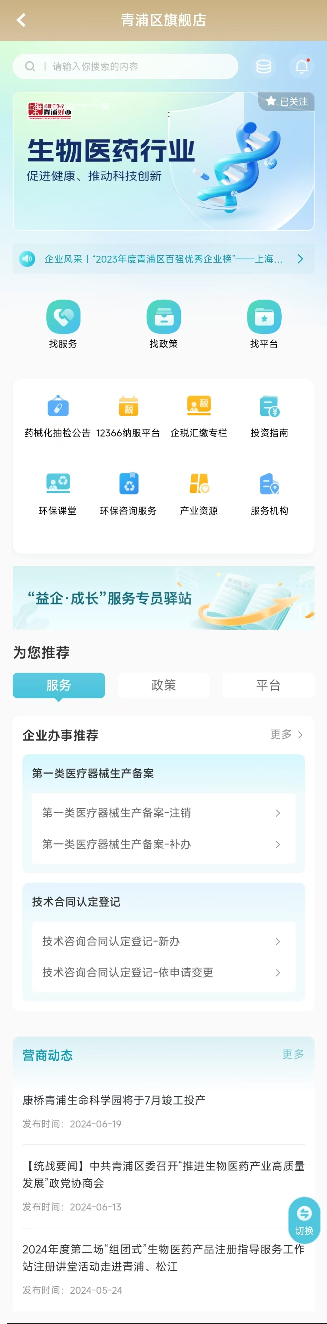 惠企政策触手可及！@青浦企业，您的专属惠企政策“套餐”来了！