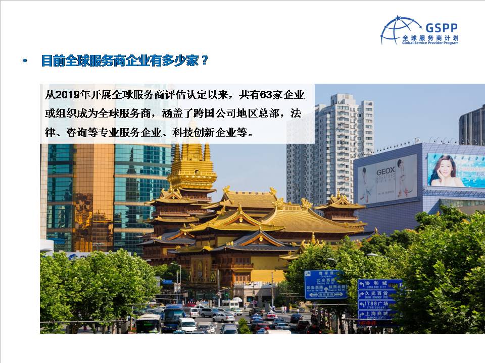 图解《静安区关于促进全球服务商发展的实施办法》