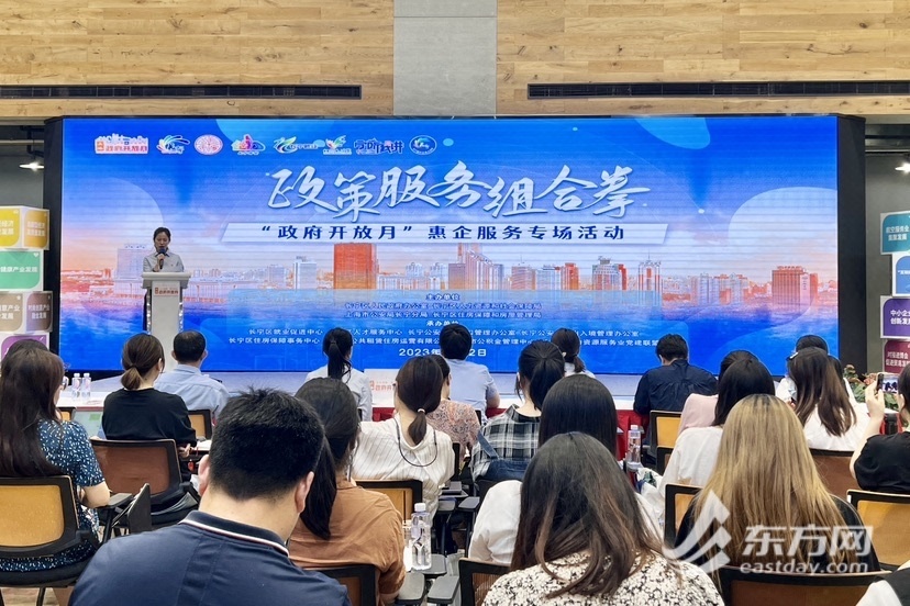 上海长宁开展“政府开放月”活动 为企业提供“组团式”服务1.jpeg 上海长宁开展“政府开放月”活动 为企业提供“组团式”服务1.jpeg