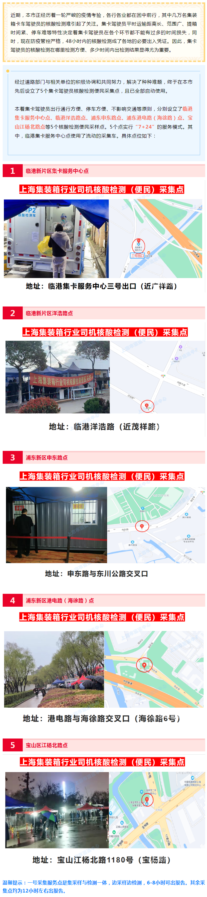 注意！这5处集卡驾驶员核酸检测采样点启用.png