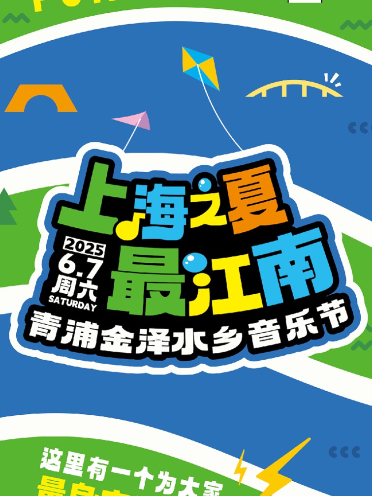 文旅商体展农资讯:青浦区一周活动菜单(2025年6月6日-6月13日) 文旅商体展农资讯:青浦区一周活动菜单(2025年6月6日-6月13日)