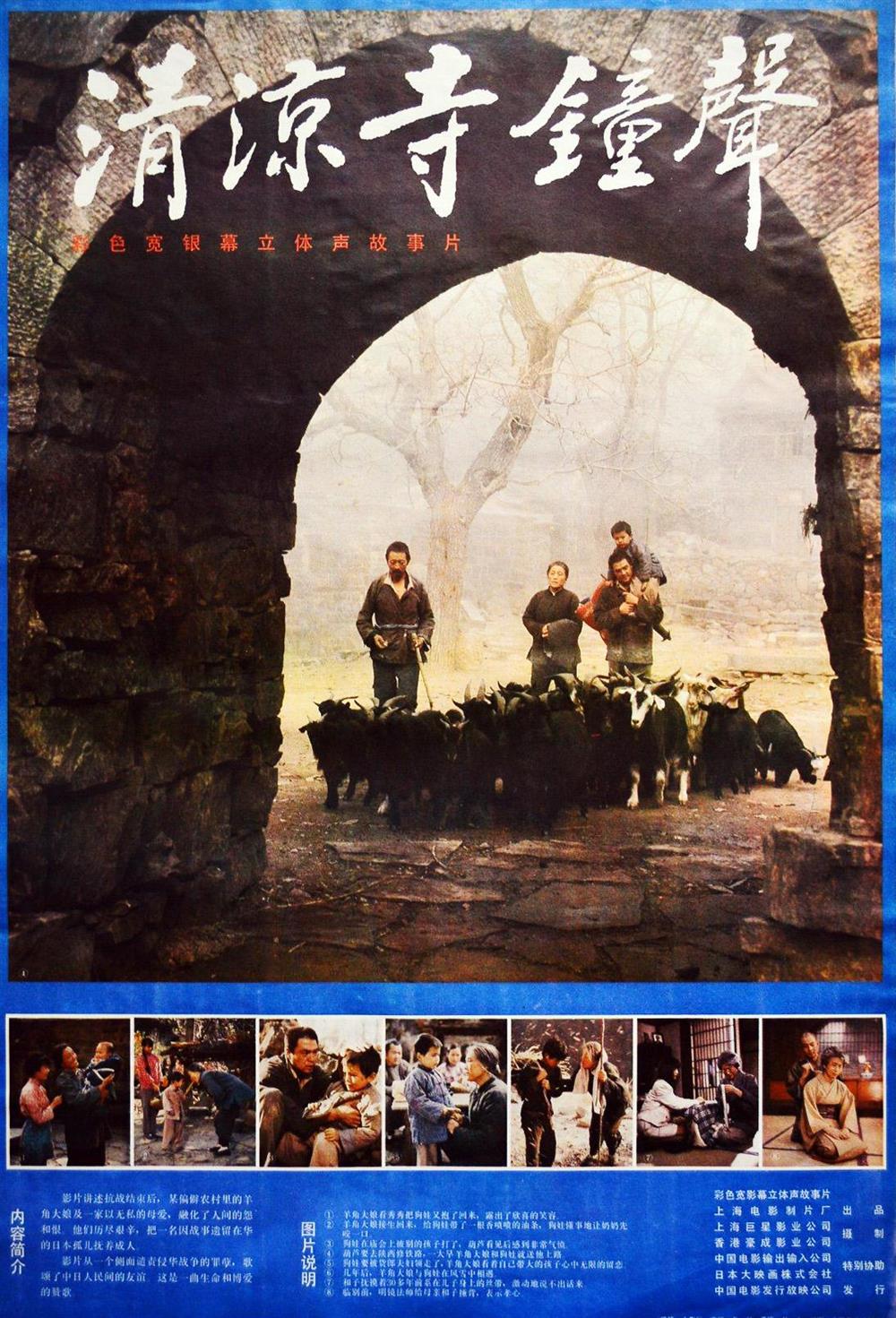 《清凉寺钟声》海报。.jpeg 《清凉寺钟声》海报。.jpeg