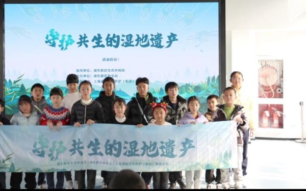 上海开展第30个世界湿地日系列宣传活动4.jpg