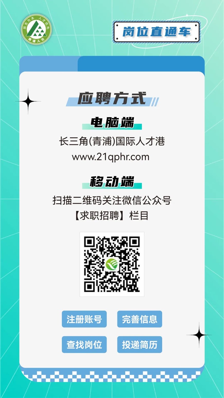 青浦人社：机械类好岗优选，虚位以待