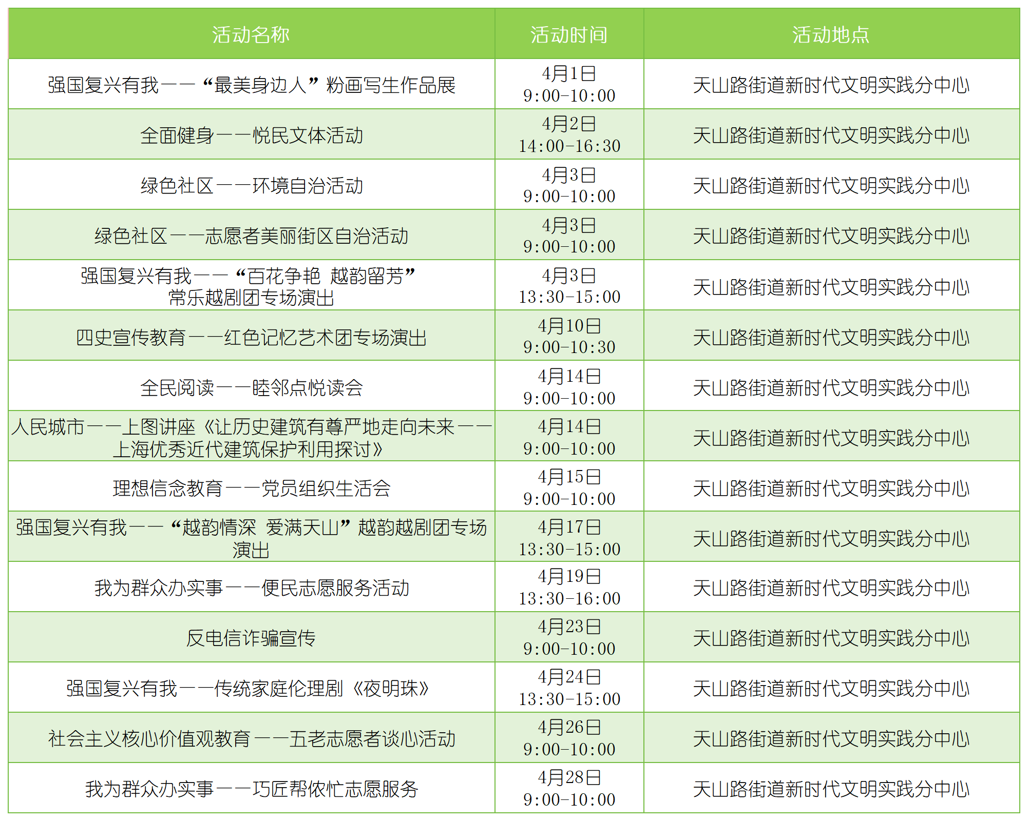 别宅了!四月长宁这么多精彩活动,总有一款让你心动!6.png 别宅了!四月长宁这么多精彩活动,总有一款让你心动!6.png