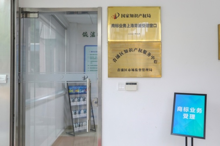 关于组织开展2026年第一批青浦区知识产权专项资金申报的通知