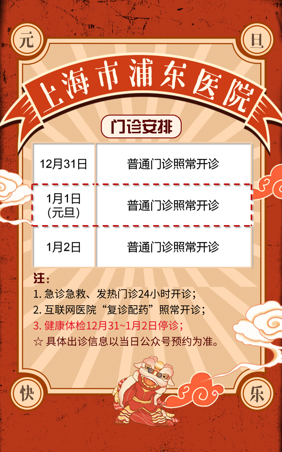 上海市浦东医院.png 上海市浦东医院.png