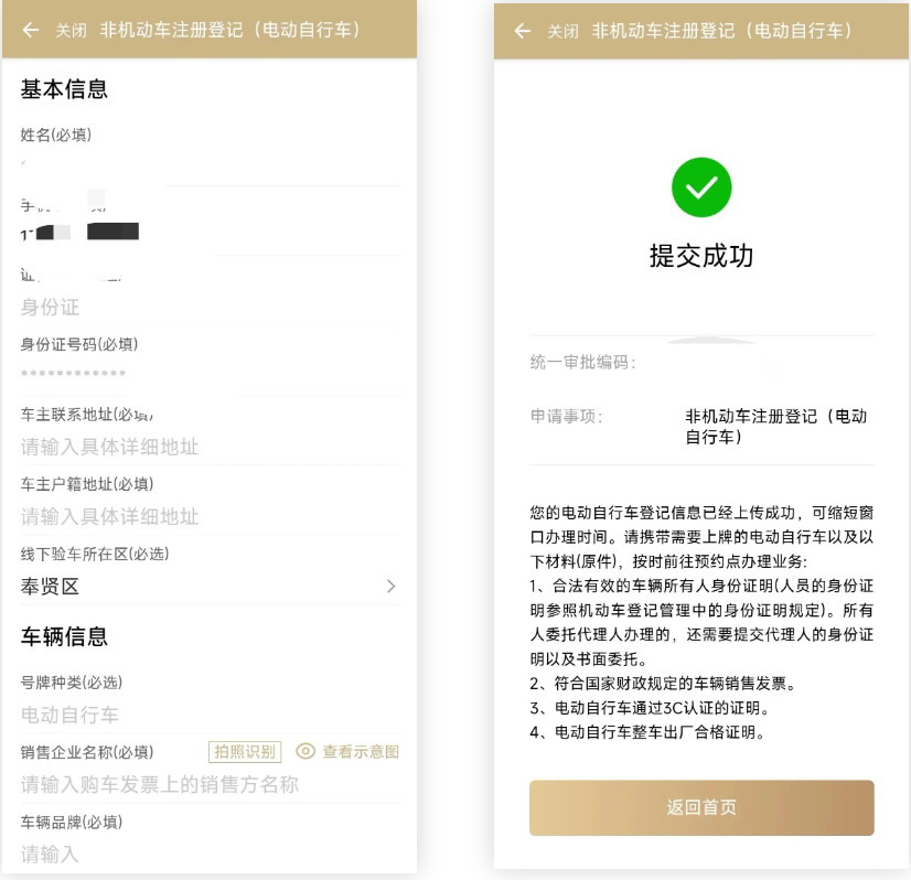 预约成功后,点击“继续完善信息”按钮进入下一步,完成登记信息在线预填报.png 预约成功后,点击“继续完善信息”按钮进入下一步,完成登记信息在线预填报.png