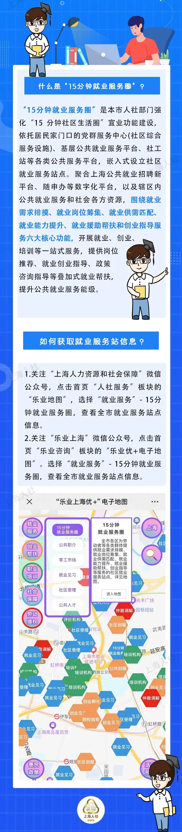 我身边有没有“15分钟就业服务圈”?.jpeg 我身边有没有“15分钟就业服务圈”?.jpeg