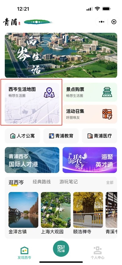 青浦文旅：“西岑生活”上线啦！快来get使用攻略！