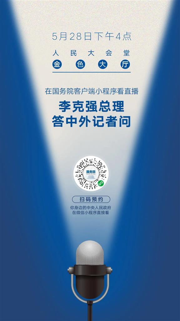 在国务院客户端小程序看直播