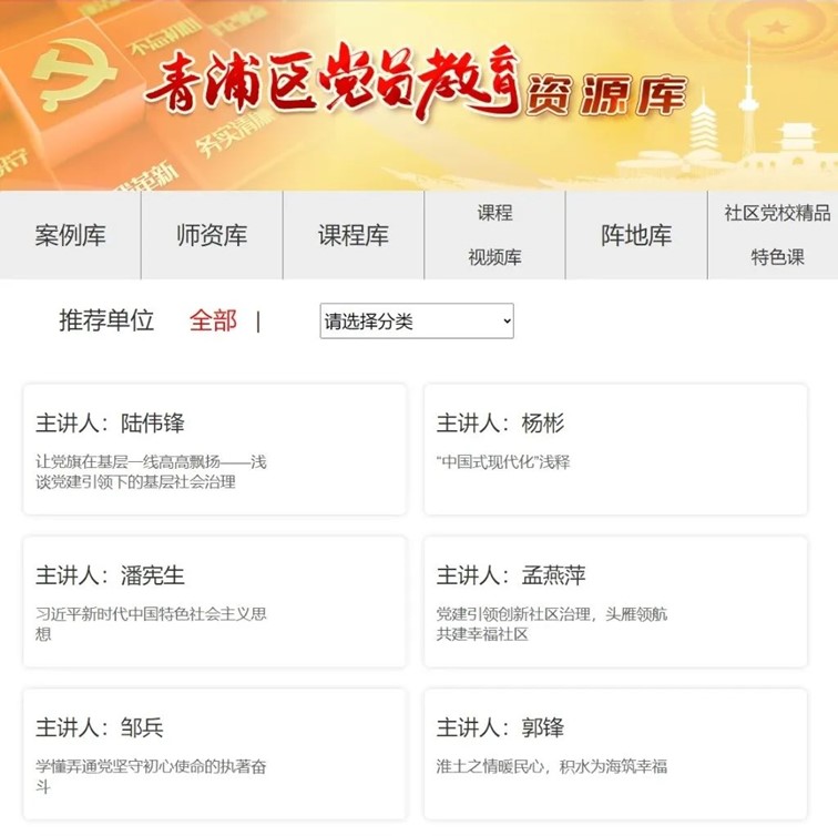 青浦区党员教育资源库→