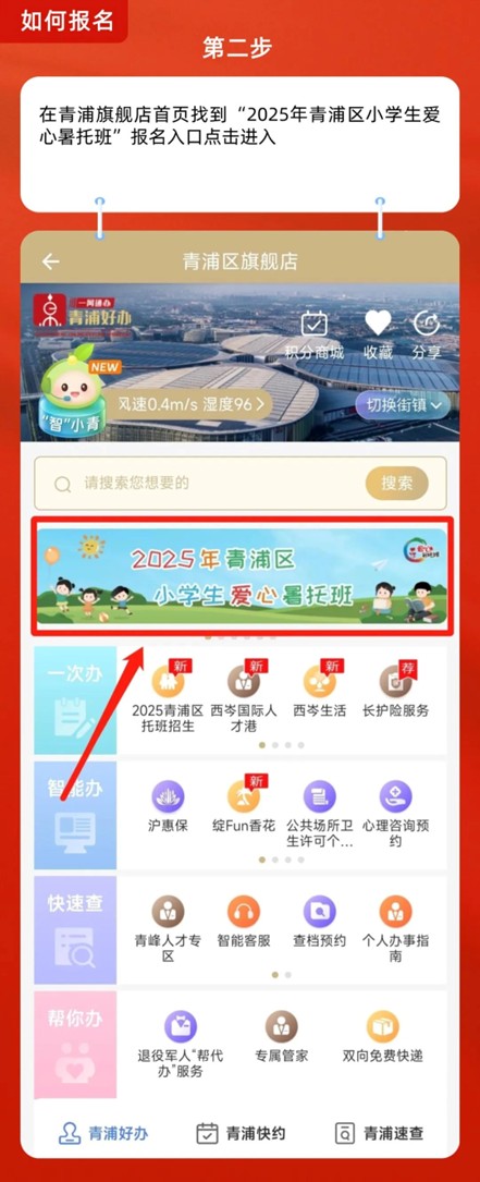 爱心暑托班,智趣一“夏”!2025年青浦区小学生爱心暑托班来啦~ 爱心暑托班,智趣一“夏”!2025年青浦区小学生爱心暑托班来啦~