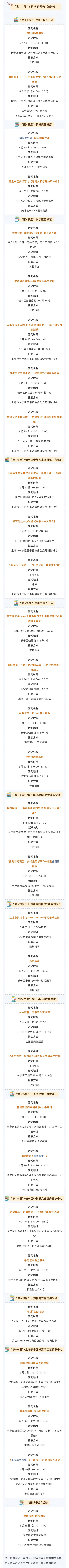 五月繁花似锦，书香如约而至，长宁区“家+书屋”五月活动预告.png