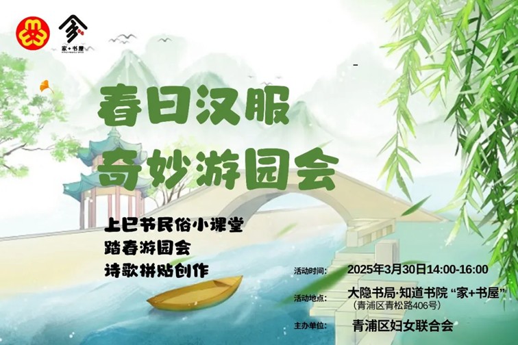 青浦区妇联活动预告：春日序章，2025年4月活动邀您共赴诗意之约