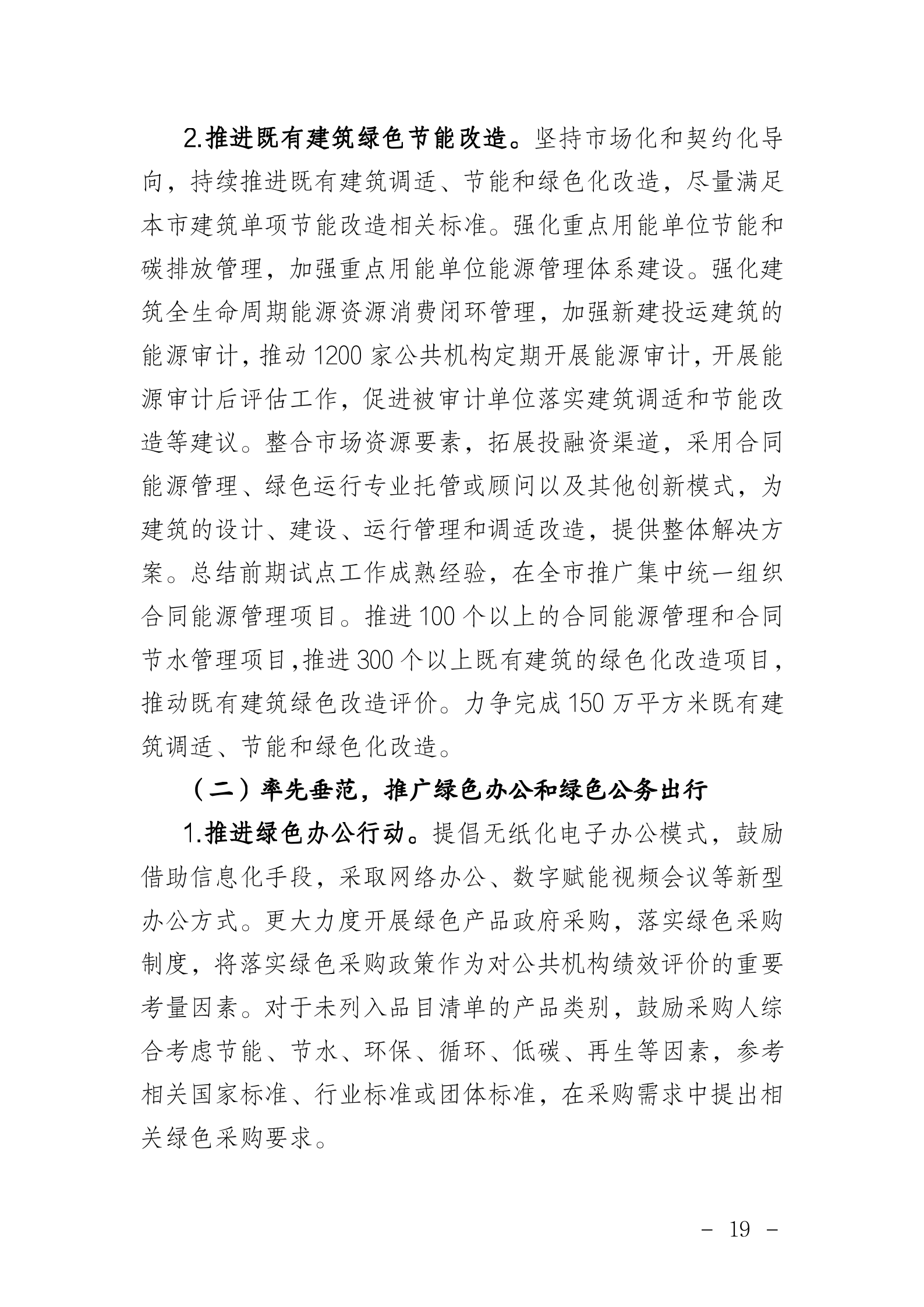 局发文（2021）66号_19.png