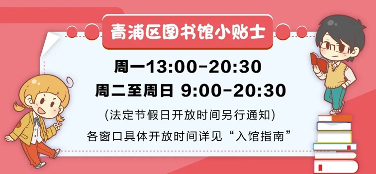 青浦区公共图书馆2025年12月活动预告 青浦区公共图书馆2025年12月活动预告