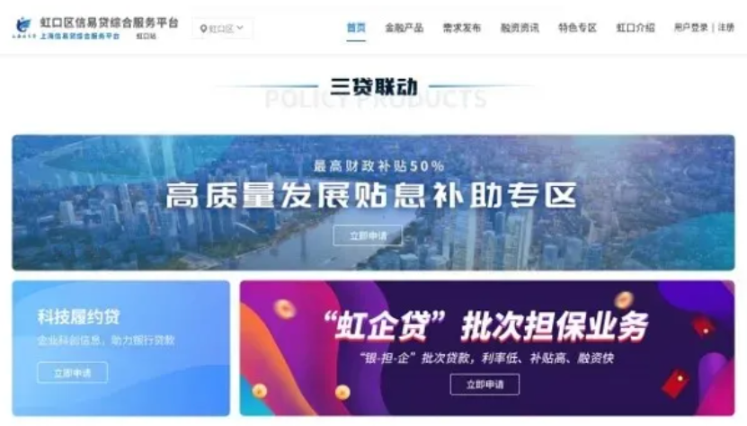 “虹口秒贷”再出新招，助力企业融资驶入“高速路”.png
