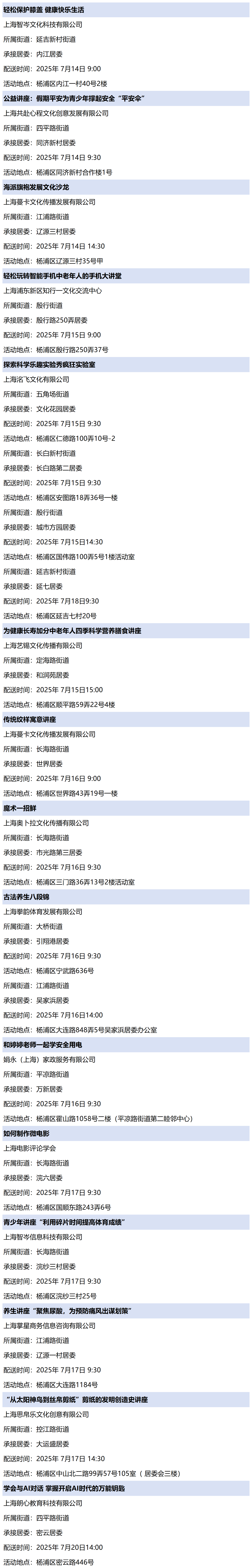 杨浦区公共文化资源配送预告_2025-29(2).png 杨浦区公共文化资源配送预告_2025-29(2).png