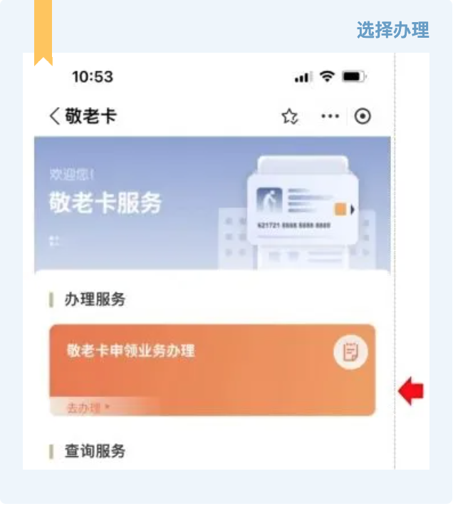 根据页面提示线上或线下办理上海市敬老卡。(此步骤可以提交后再办理).jpg 根据页面提示线上或线下办理上海市敬老卡。(此步骤可以提交后再办理).jpg