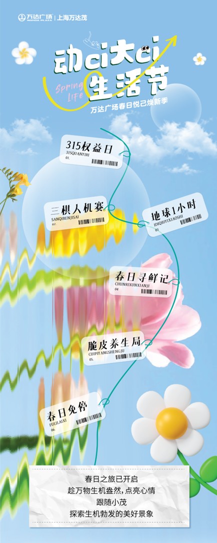 318青浦旅游日丨春日限定！青浦几大商场各出奇招，邀你和春光碰头！