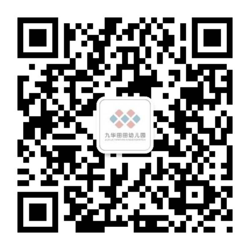 九华田田幼儿园.png 九华田田幼儿园.png