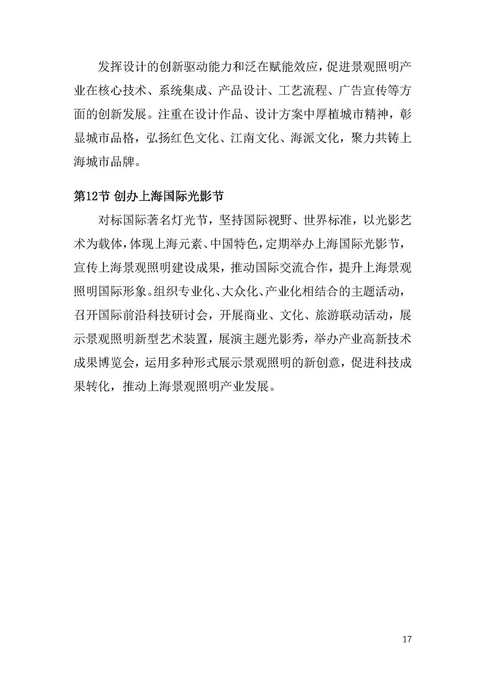 《上海市景观照明规划(2024-2035年)》_页面_20.jpg 《上海市景观照明规划(2024-2035年)》_页面_20.jpg