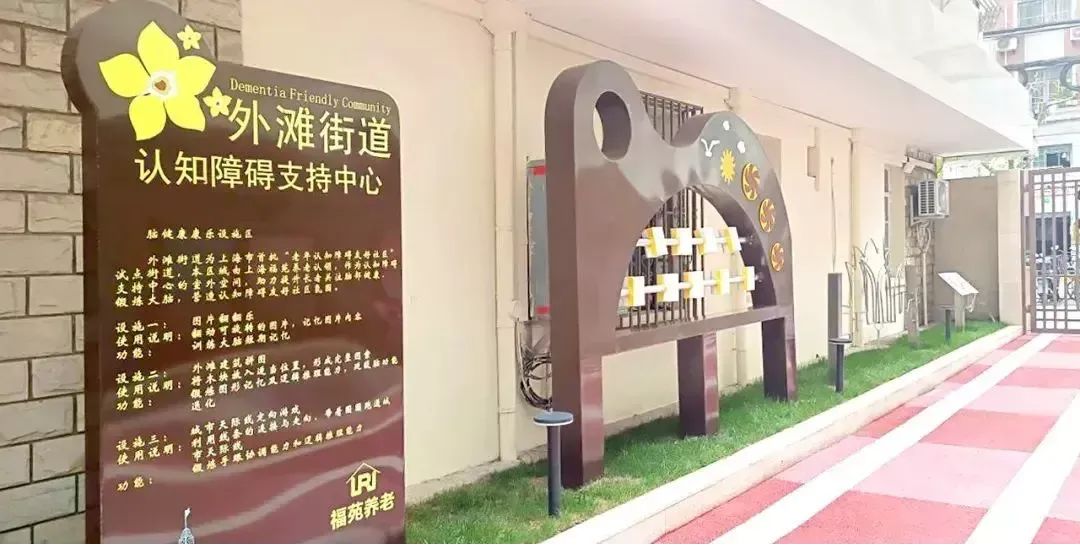 外滩街道山北小区“如意里”家门口养老服务站.jpg 外滩街道山北小区“如意里”家门口养老服务站.jpg