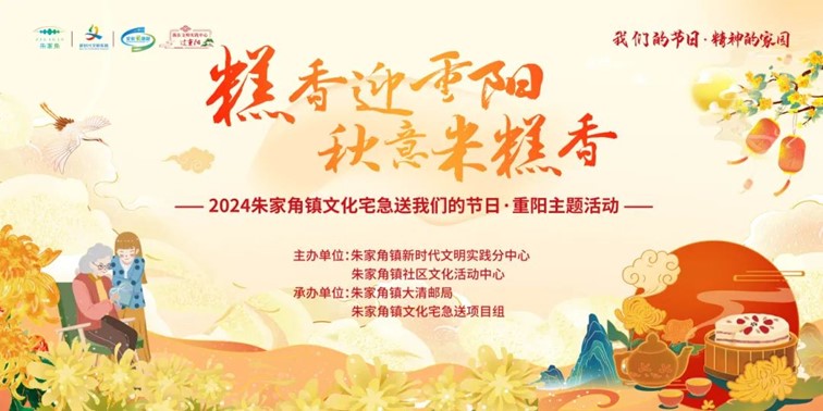 登高赏秋敬老行——青浦区“我们的节日·重阳”主题活动缤纷来袭~ 登高赏秋敬老行——青浦区“我们的节日·重阳”主题活动缤纷来袭~