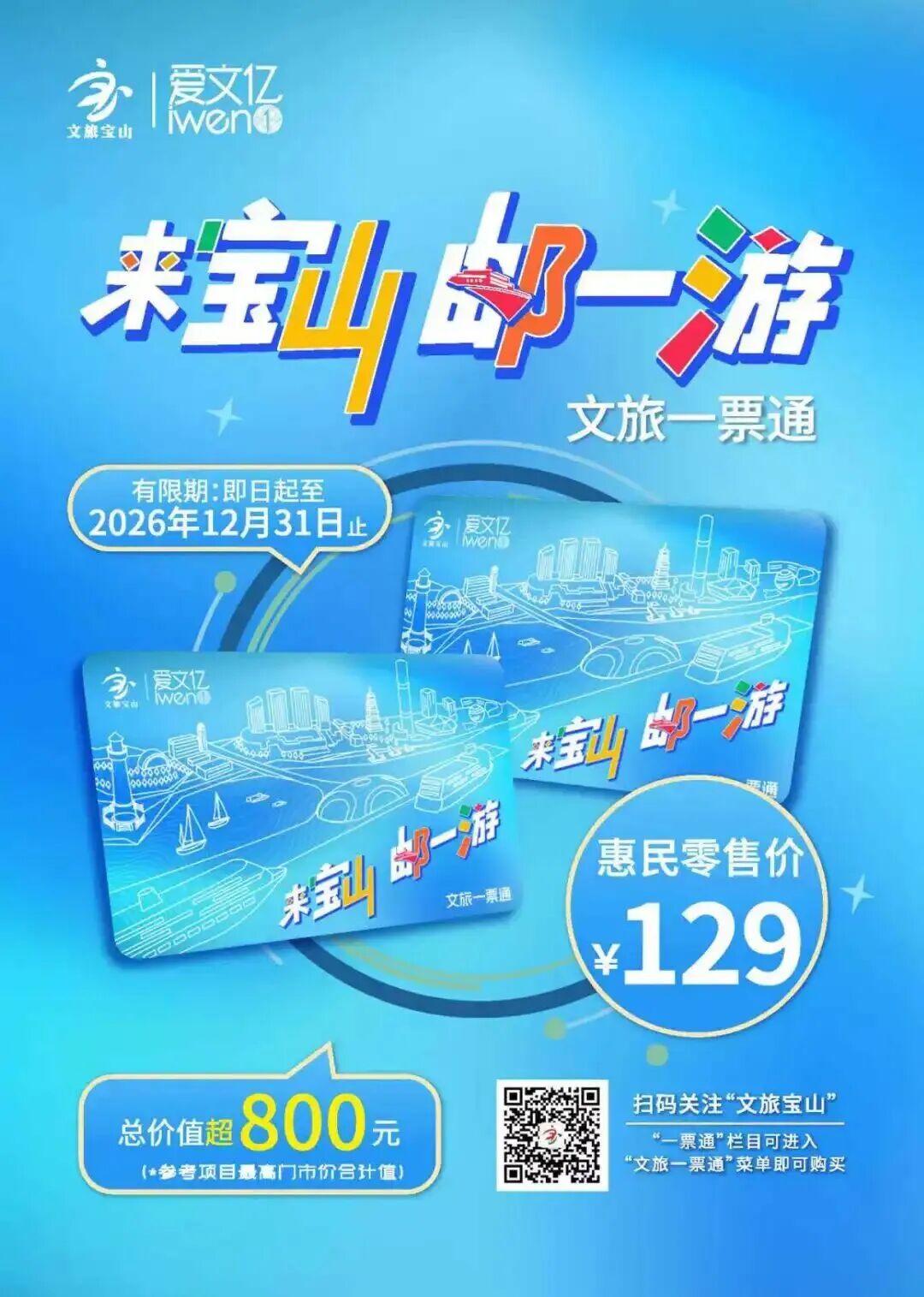 文旅一票通.jpg