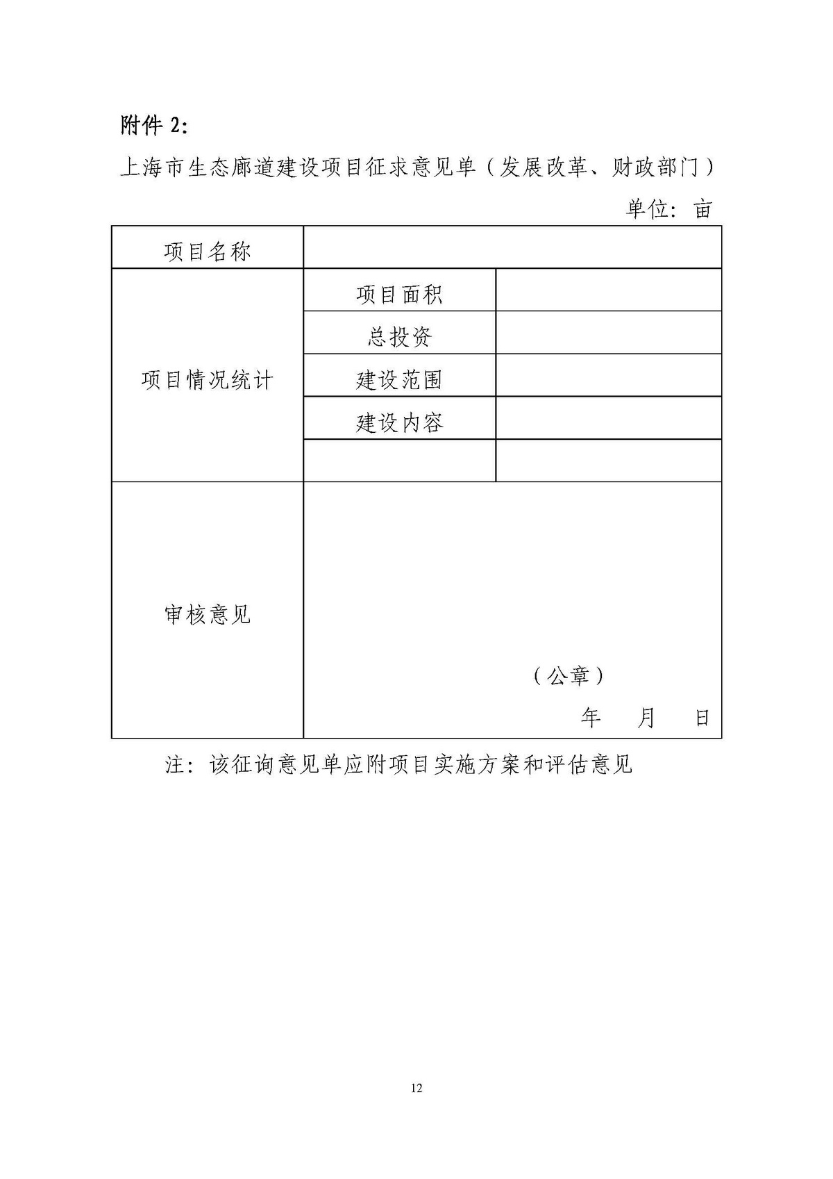 AH2312000-2023-018附件1_页面_12.jpg
