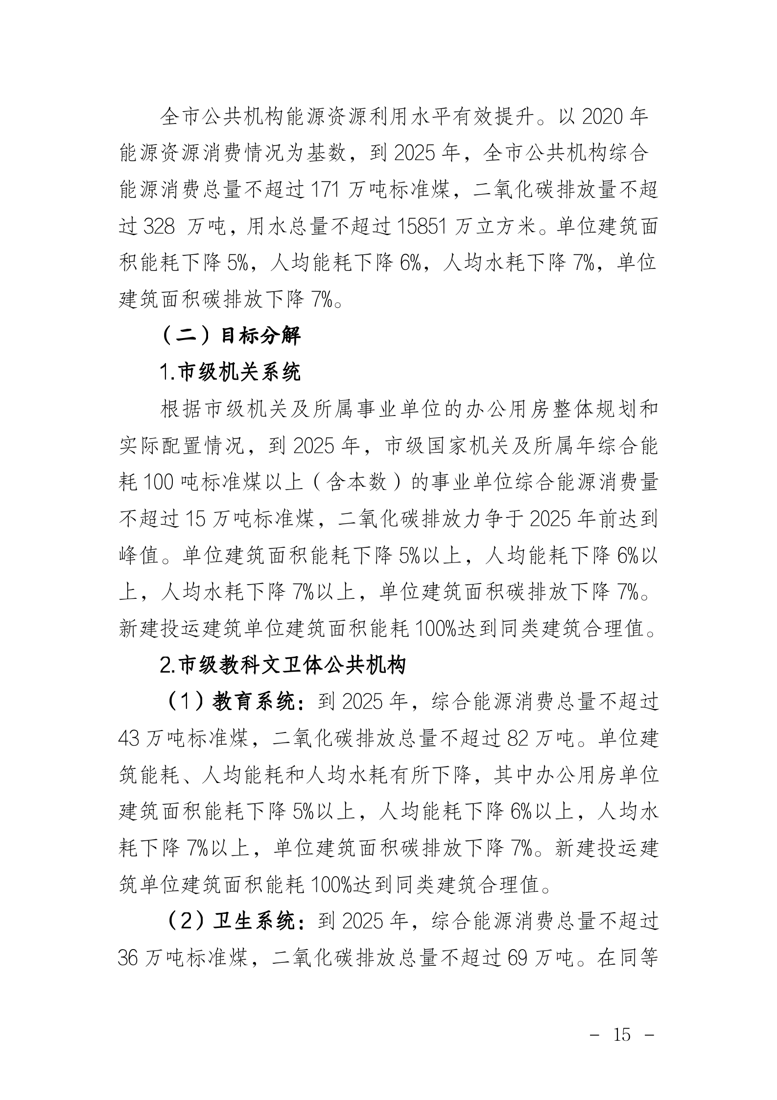 局发文（2021）66号_15.png