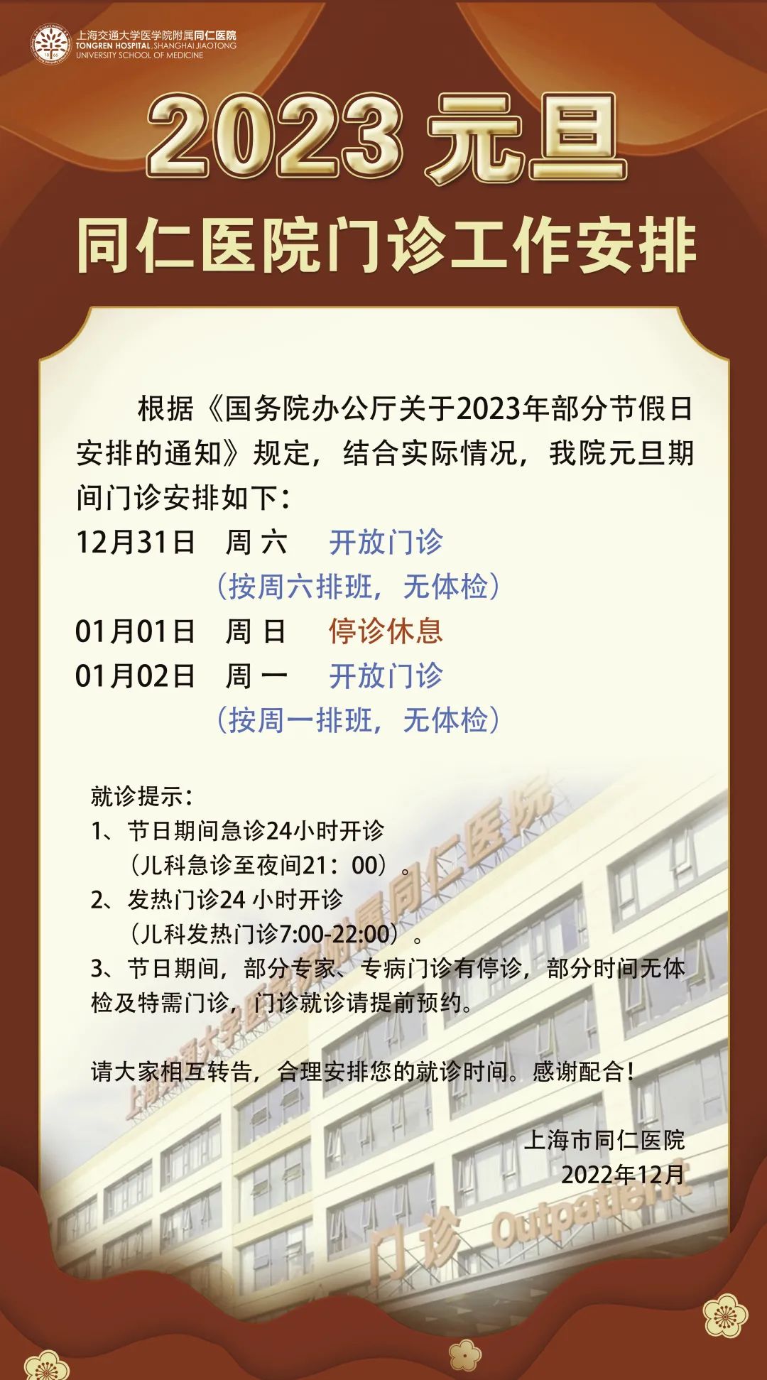 上海市同仁医院.jpeg 上海市同仁医院.jpeg