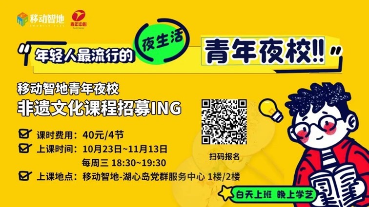 青浦区青年中心:带上学习搭子,来参加青年夜校吧(文末还有青年后备箱市集~) 青浦区青年中心:带上学习搭子,来参加青年夜校吧(文末还有青年后备箱市集~)