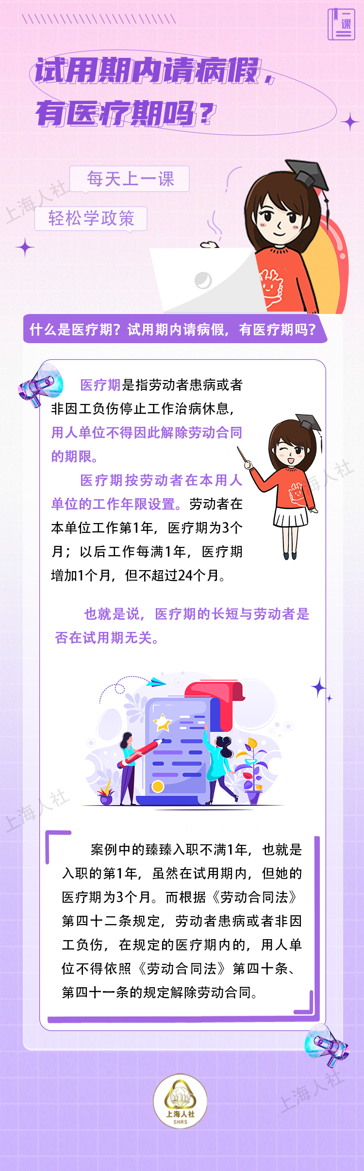 试用期内请病假,有医疗期吗.png 试用期内请病假,有医疗期吗.png