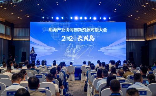 20240801103442028383.jpg 协同创新助力打造世界领先的现代化造船基地!船海产业协同创新资源对接大会举行1.jpg