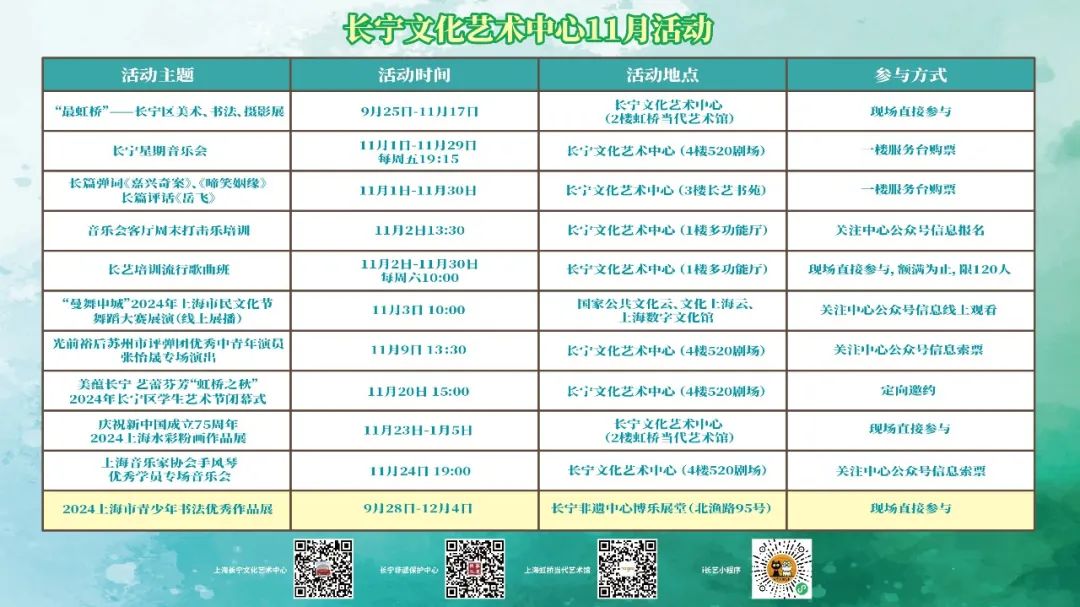 上海长宁文化艺术中心11月全馆活动已就位!速来收藏~.jpg 上海长宁文化艺术中心11月全馆活动已就位!速来收藏~.jpg