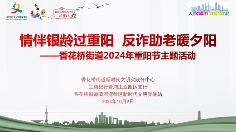 登高赏秋敬老行——青浦区“我们的节日·重阳”主题活动缤纷来袭~ 登高赏秋敬老行——青浦区“我们的节日·重阳”主题活动缤纷来袭~