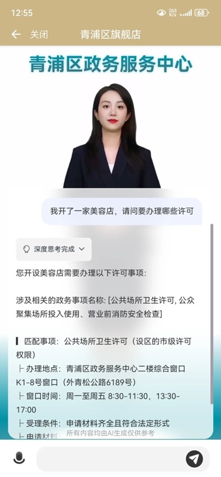 青浦政务服务携手DeepSeek打造AI数字人,开启便民服务“新”篇章 青浦政务服务携手DeepSeek打造AI数字人,开启便民服务“新”篇章