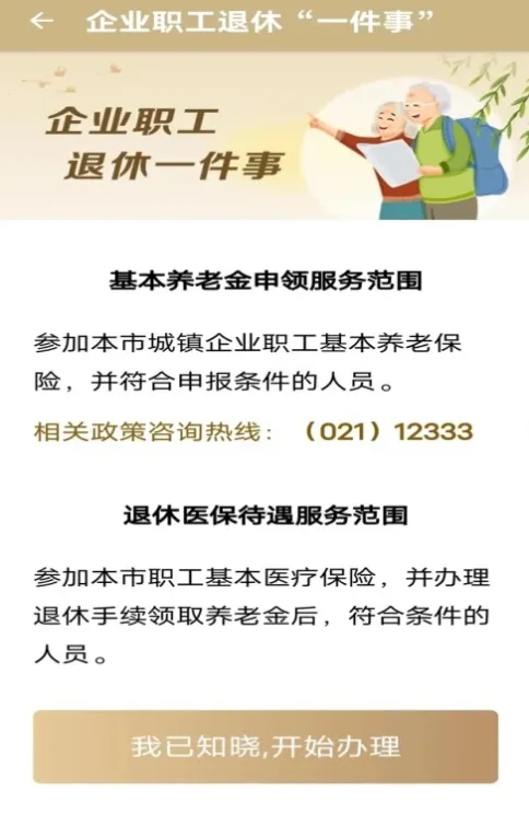 认真阅读相关内容后,点击“我已知晓,开始办理”,进入信息填报页面.jpeg 认真阅读相关内容后,点击“我已知晓,开始办理”,进入信息填报页面.jpeg