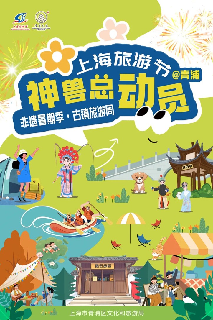 文旅商体展农资讯:青浦区2025年7月活动速览! 文旅商体展农资讯:青浦区2025年7月活动速览!