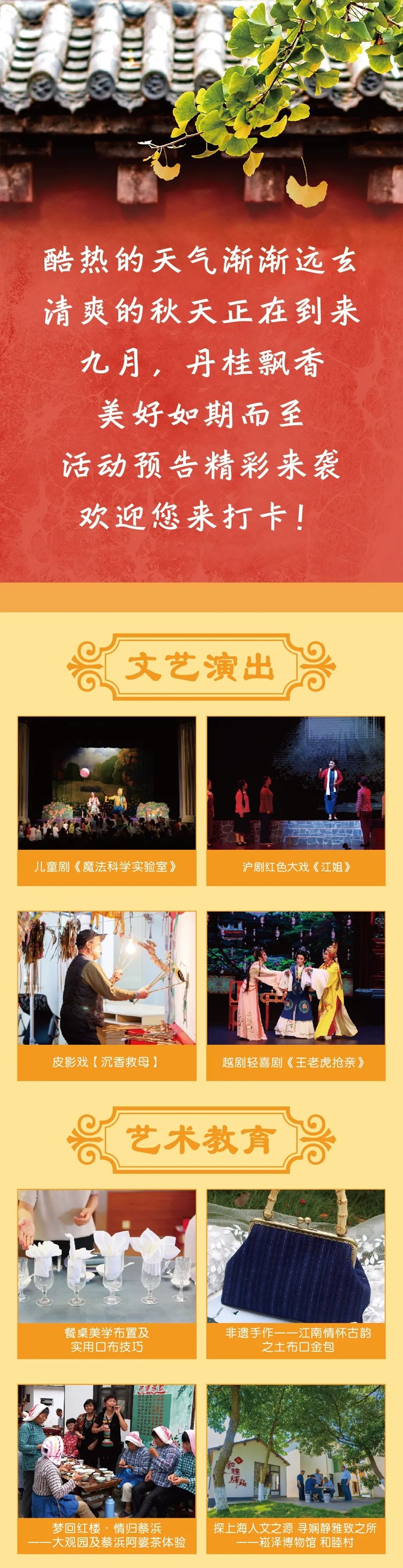 青浦区公共文化内容配送九月预告