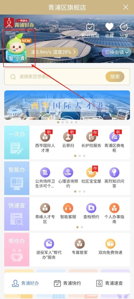 青浦政务服务携手DeepSeek打造AI数字人,开启便民服务“新”篇章 青浦政务服务携手DeepSeek打造AI数字人,开启便民服务“新”篇章