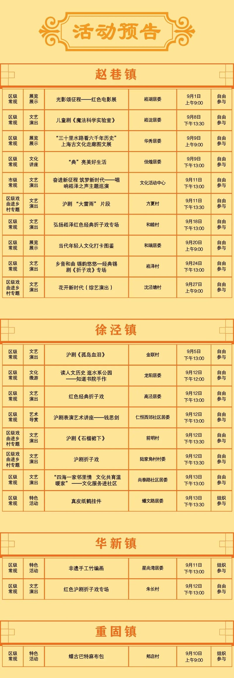 青浦区公共文化内容配送九月预告