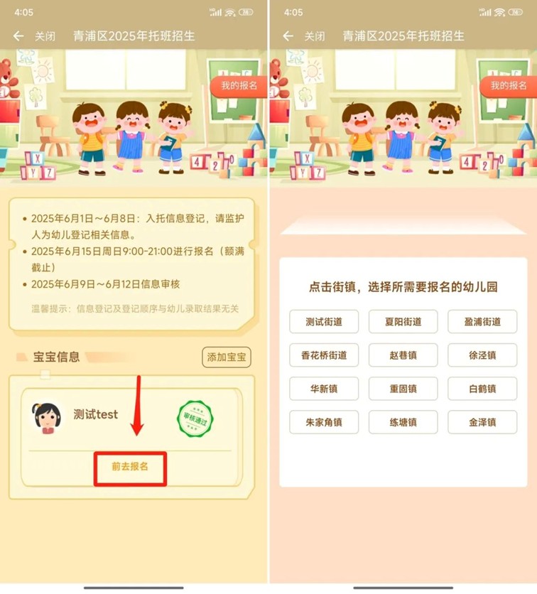 青浦好办，“零跑动”入托报名！2025青浦区托班招生家长省心攻略→